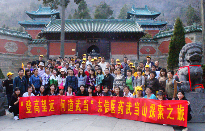 湖北東信醫(yī)藥有限公司2011年“登高望遠(yuǎn)，問道武當(dāng)”春游活動報道