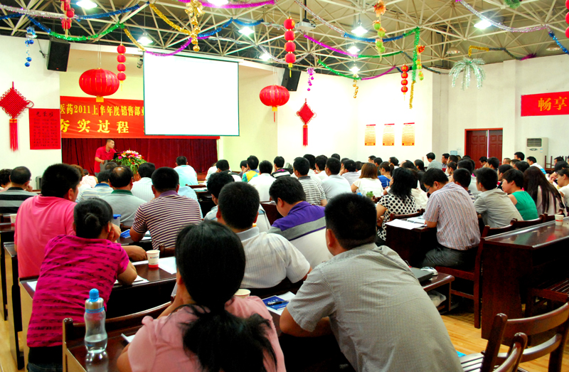 熱烈慶祝東信醫(yī)藥2011上半年度銷售人員總結(jié)學(xué)習(xí)交流大會(huì)順利召開