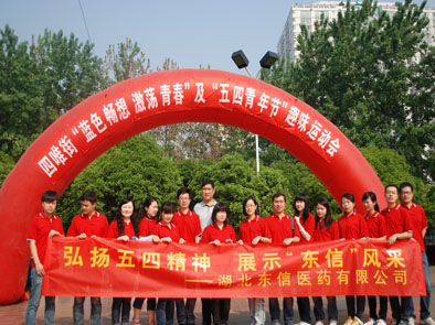 弘揚五四精神、展“東信”風(fēng)采——四唯街社區(qū) “趣味運動會”聯(lián)誼活...