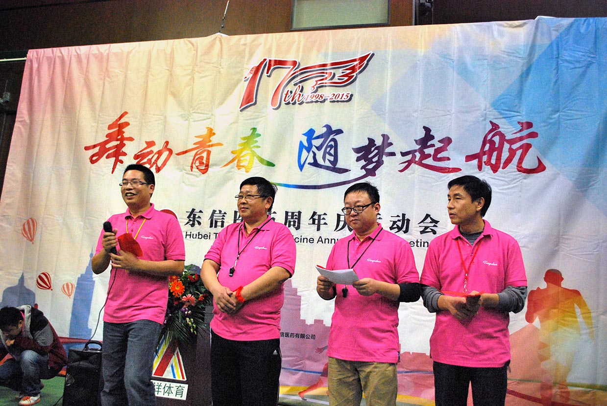 舞動(dòng)青春，隨夢(mèng)起航——東信醫(yī)藥隆重舉辦17周年慶運(yùn)動(dòng)會(huì)