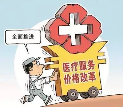 醫(yī)療服務價改年底前全面鋪開 將破除以藥補醫(yī)現(xiàn)象