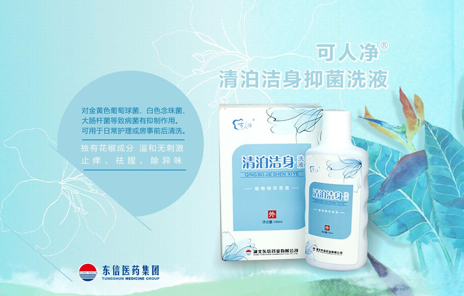 外用+洗液，對女人從內(nèi)而外的呵護