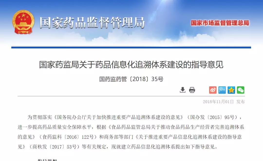 國家藥監(jiān)局：藥企、藥商、藥店，都做藥品追溯