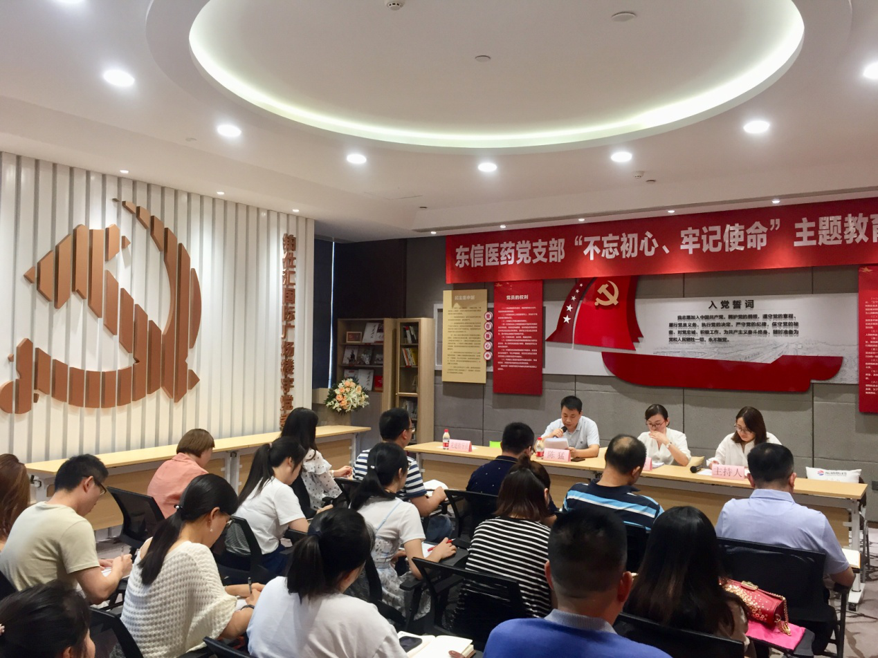 湖北東信醫(yī)藥有限公司黨支部第二批“不忘初心，牢記使命”主題教育動...