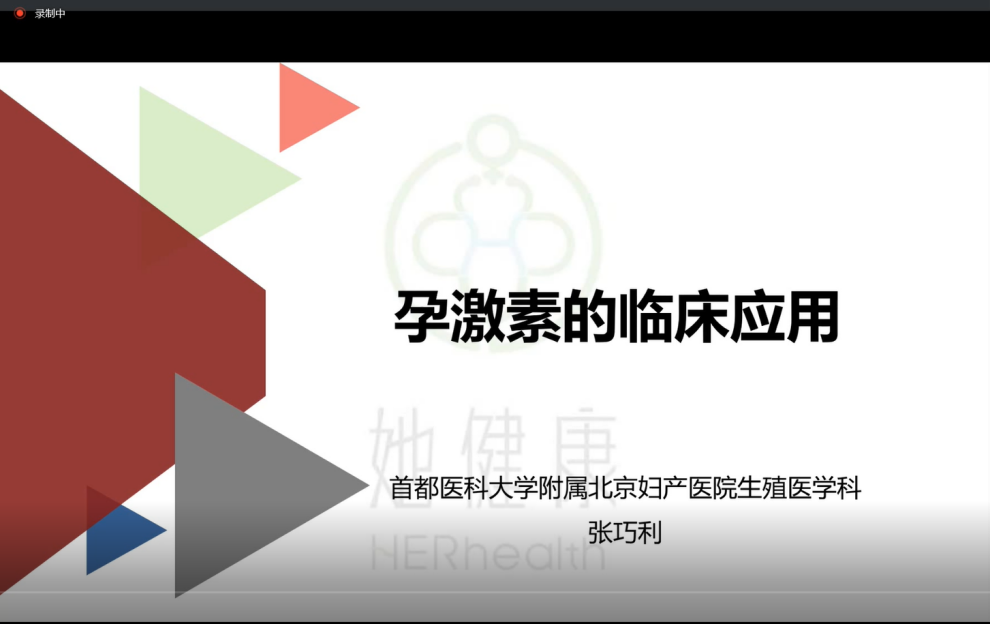 東信攜手首都醫(yī)科大學附屬北京婦產(chǎn)醫(yī)院開展“孕激素的臨床應用”及黃...