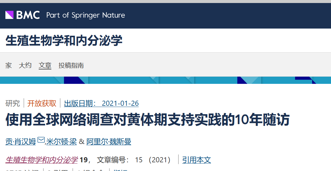 長達10年的真實世界研究？來看看目前黃體支持的國際趨勢