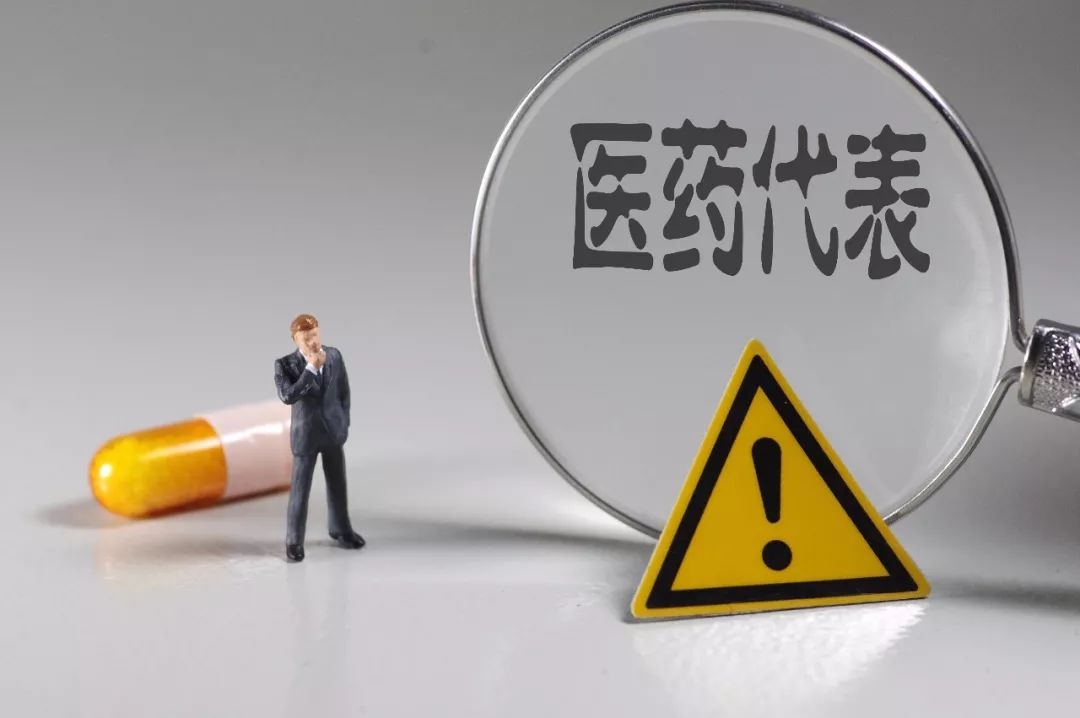 醫(yī)藥代表新規(guī)3月1日起實(shí)施！多省規(guī)范推廣行為