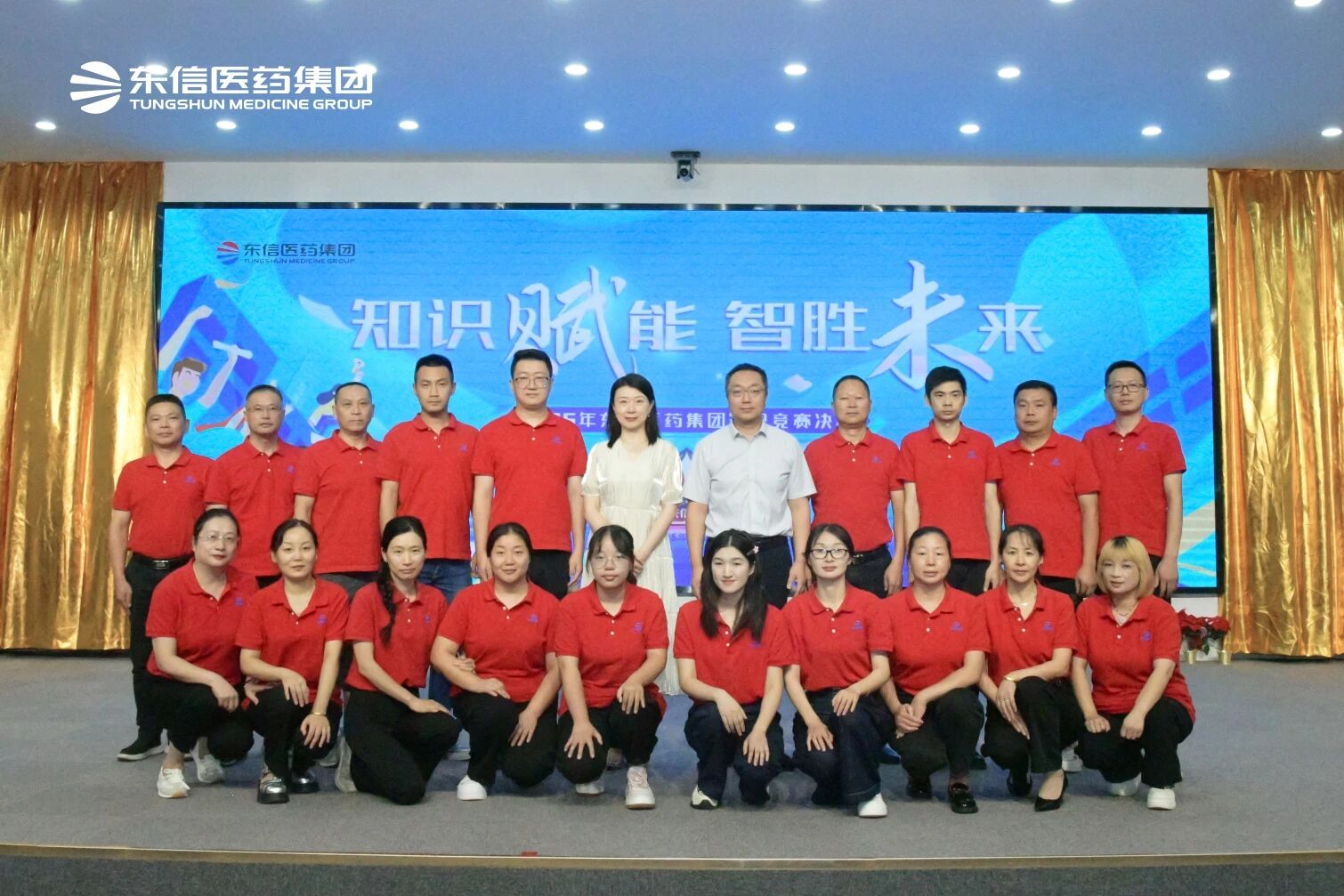 東信醫(yī)藥集團2025年“知識賦能，智勝未來”知識競賽圓滿收官