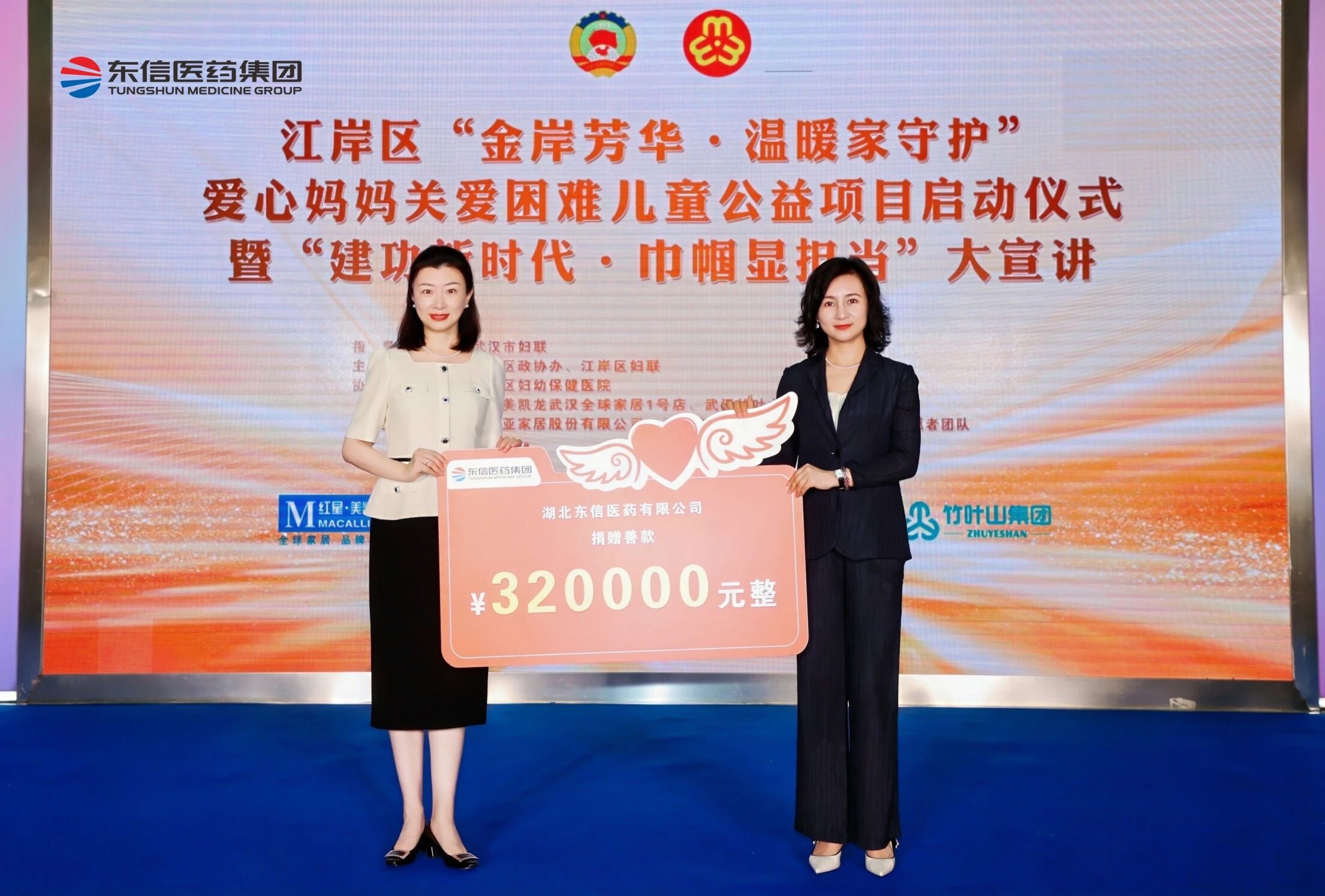 金岸芳華?溫暖家守護(hù) | 東信醫(yī)藥助力愛心媽媽關(guān)愛困難兒童公益項(xiàng)...